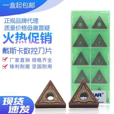 戴斯卡数控刀片不锈钢专用