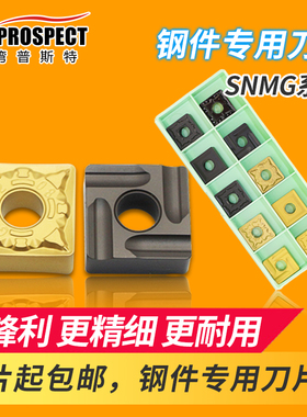 普斯特SNMG钢件数控专用刀片 SNMG120404/08-TM/PC/MT/R/L-S/GF
