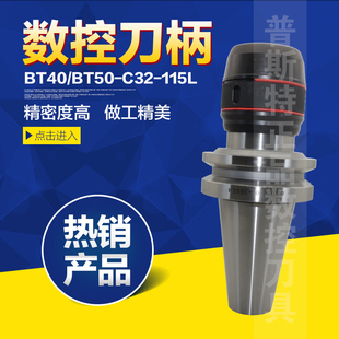 高精度强力数控刀柄 BT40-C32-105/BT50-C32-115L