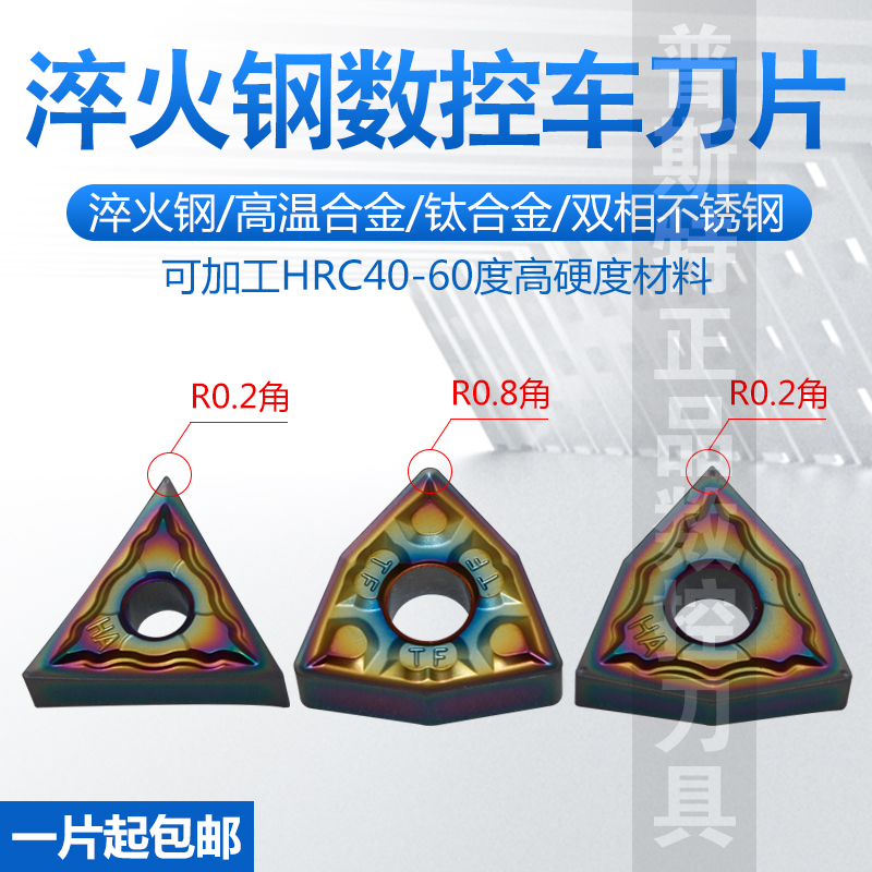淬火钢高温合金数控车刀片