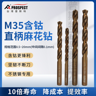 普斯特M35含钴麻花钻头 钢铁不锈钢打孔 高硬度钻钢直柄麻花钻