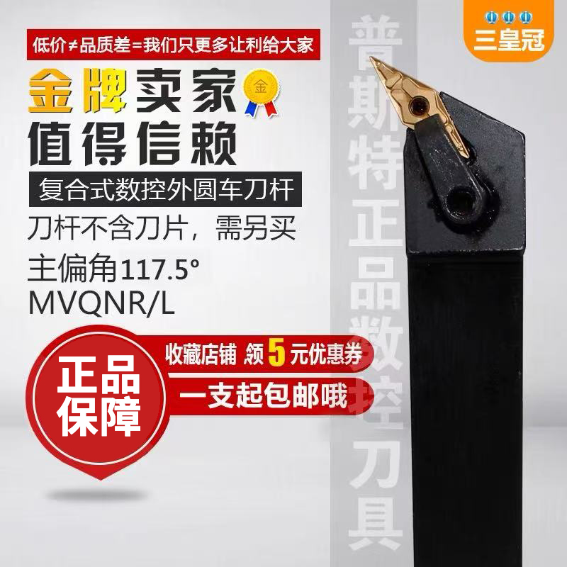 117.5度外圆MVQNR数控刀杆