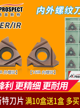 台湾普斯特 16ER/IR 内外螺纹刀片 ISO/W/AG60/AG55 P7320
