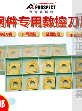 台湾普斯特CNMG190608/190612/190616-GA P3035钢件专用