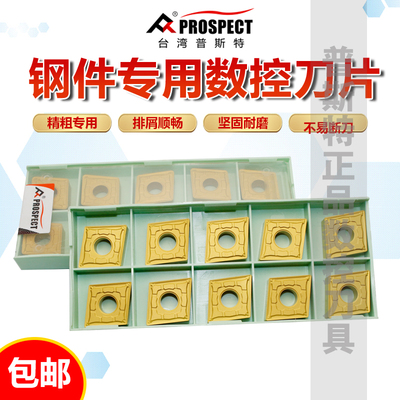台湾普斯特CNMG钢件专用