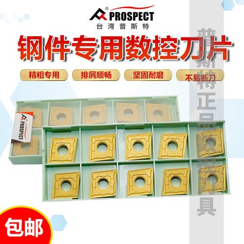 台湾普斯特CNMG钢件专用