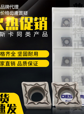 DESKAR数控陶瓷车刀片 CCMT09T308-FG LF90 光洁度高