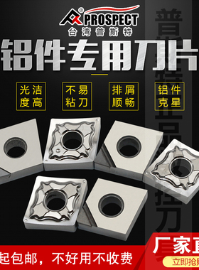 台湾普斯特铝件专用刀片 CNMG120402/08/12-HA K01/PCD