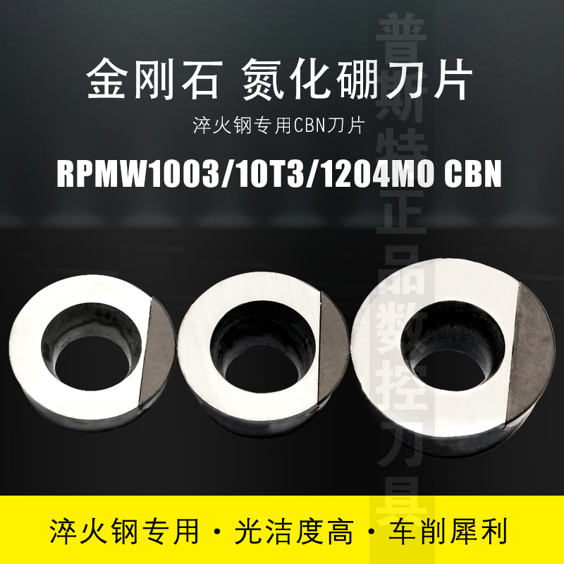 普斯特CBN金刚石氮化硼刀片