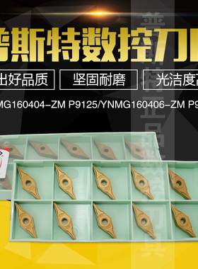 普斯特数控刀片 YNMG160404-ZM P9125/YNMG160406-ZM P9125