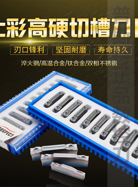 普斯特数控切槽切断刀片 刀粒 割刀 P8090U七彩高硬 MGMN切刀刀片