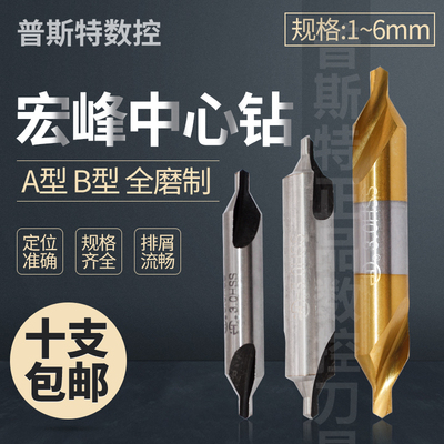 镀钛涂层宏峰中心钻普通型/镀钛