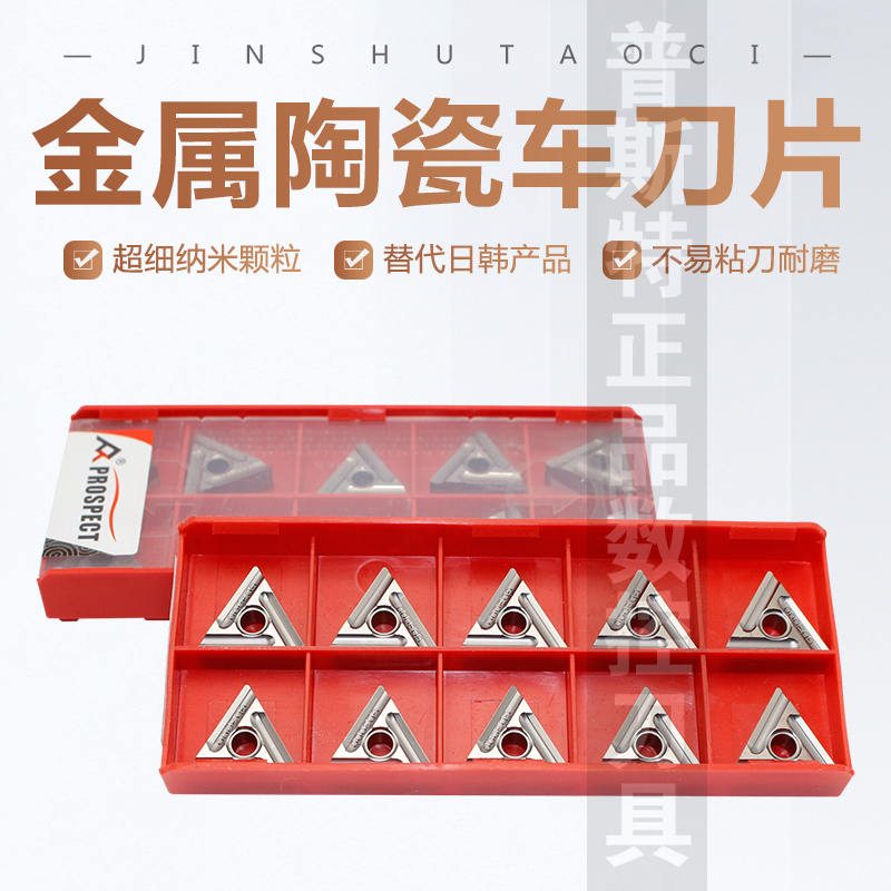 金属陶瓷数控刀片替代日韩产品