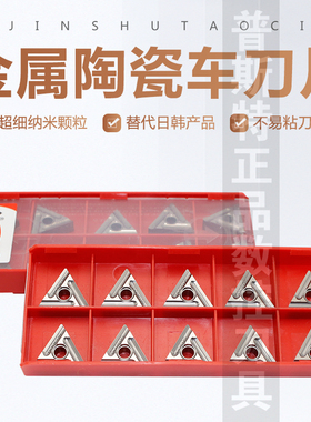 金属陶瓷数控刀片 TNMG160404R-S/160404L-S GD3000 替代日韩产品