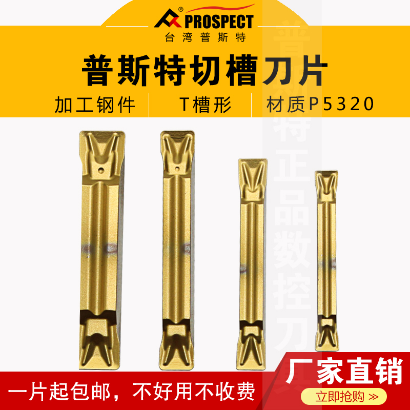 普斯特数控槽刀片槽形加工钢件