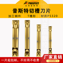 普斯特数控槽刀片MGMN200/250/300/400-T P5320 T槽形加工钢件