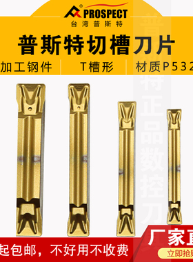 普斯特数控槽刀片MGMN200/250/300/400-T P5320 T槽形加工钢件