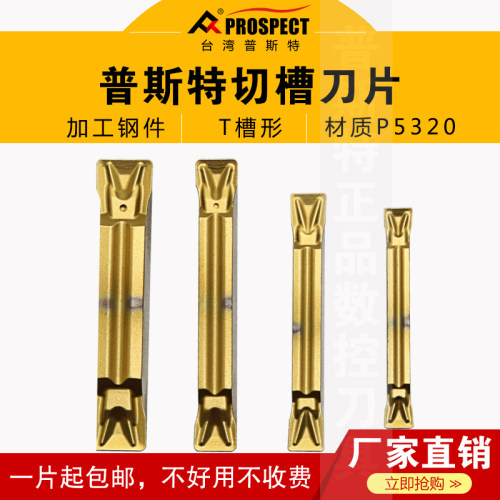 普斯特数控槽刀片槽形加工钢件