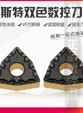 桃型双色钢车刀片台湾普斯特
