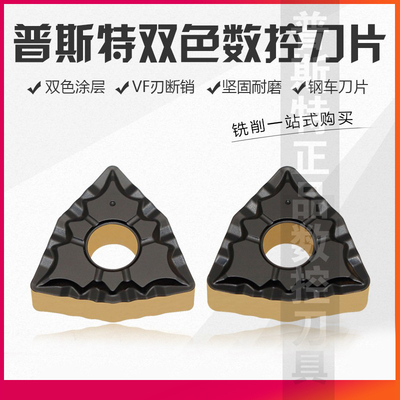 桃型双色钢车刀片台湾普斯特