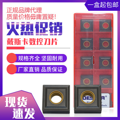 新款DESKAR双色数控铸铁刀片