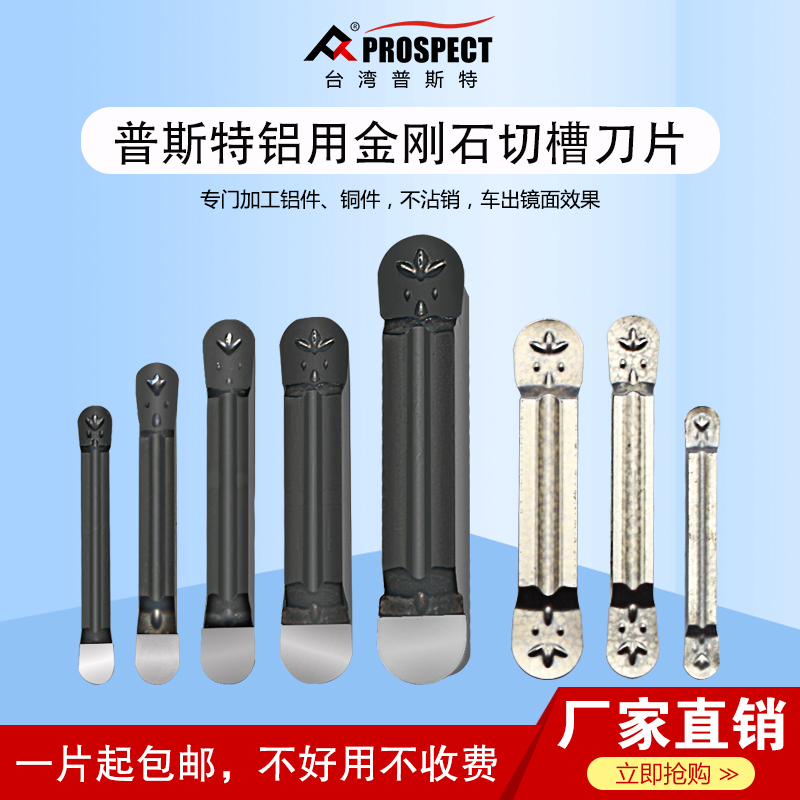 普斯特铝用金刚石切槽刀片