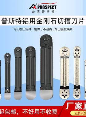 普斯特铝用金刚石切槽刀片MRMN200/300-M K01/MRMN200/250 PCD