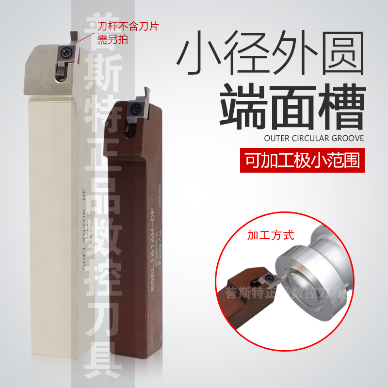 小径外圆端面槽刀杆SGEL