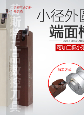 小径外圆端面槽刀杆 SGEL1616H-DF/SEL2020K-DF 可加工极小范围