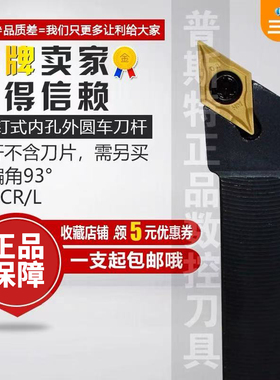 数控车刀刀杆 外圆刀93度SDJCR1212H07/1616H11车床小刀具 车刀杆