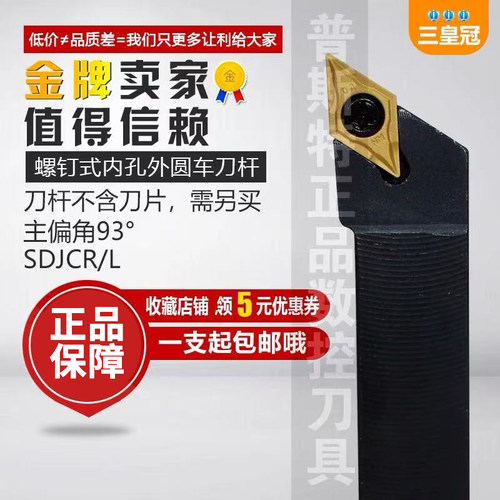 数控车刀刀杆外圆刀93度SDJCR