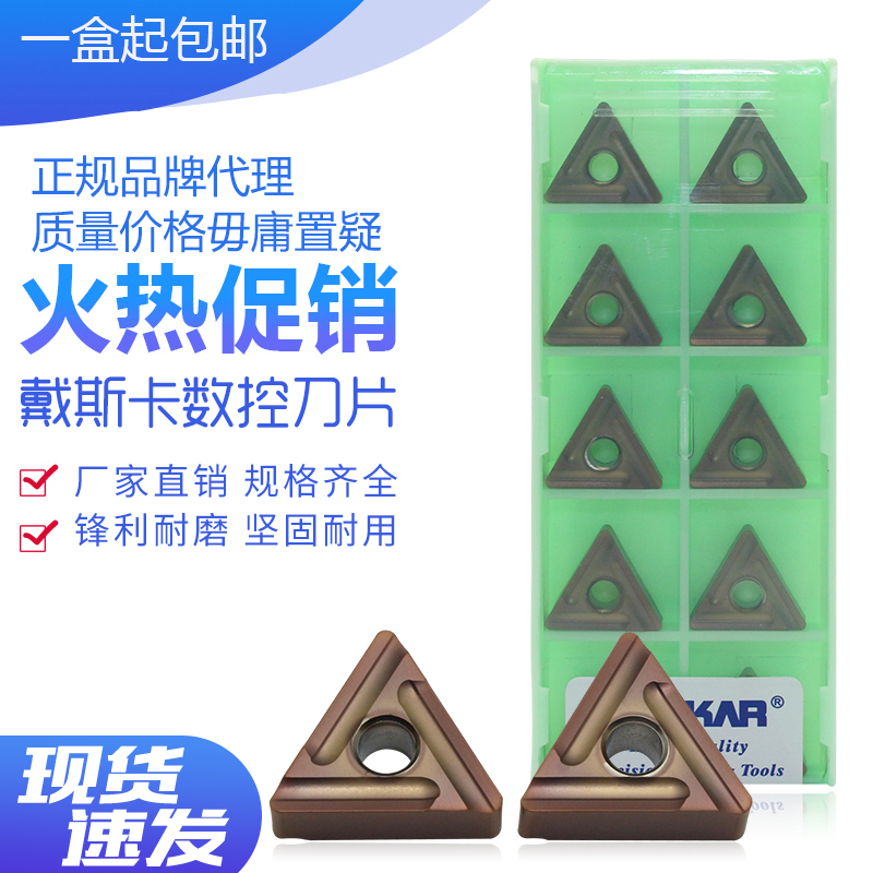 戴斯卡数控刀片不锈钢专用