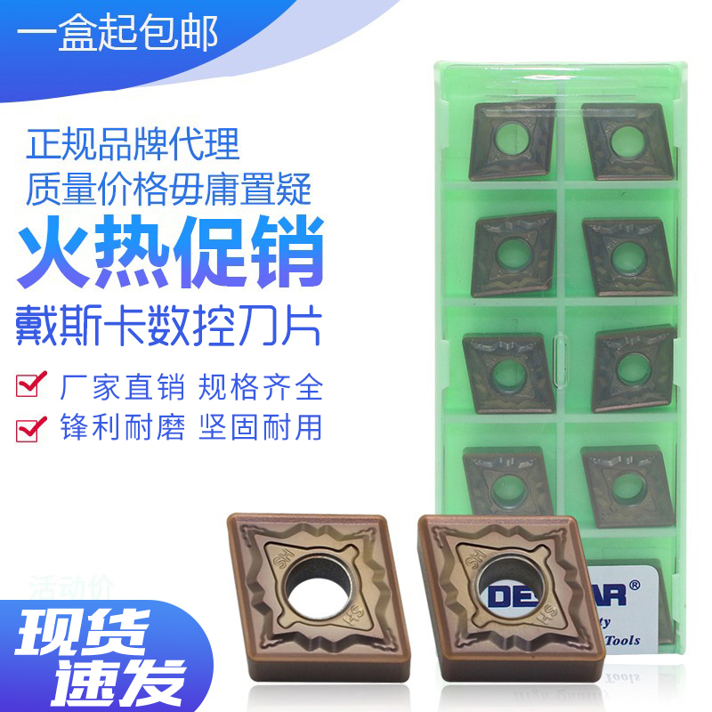 戴斯卡数控刀片CNMG1204