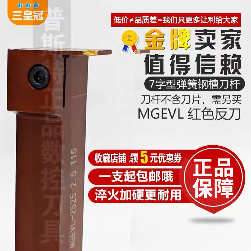 7字型弹簧钢数控槽刀杆