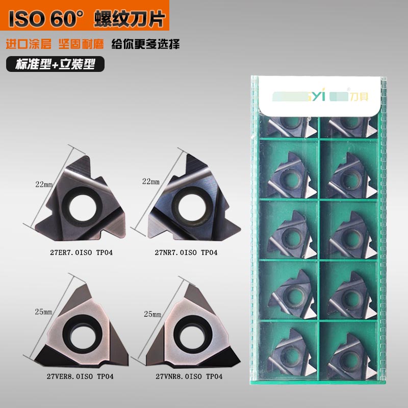 成都锋宜ISO60°螺纹刀片