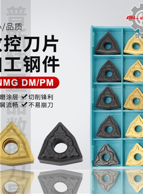 贝雷德数控桃型 钢件外圆车刀片WNMG080404/08 DM/PM B3020/3120