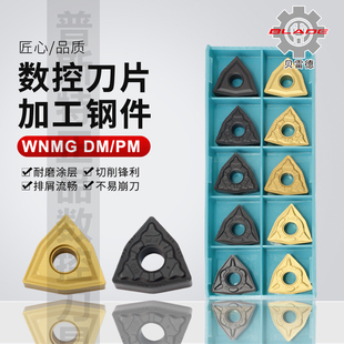 贝雷德数控桃型 钢件外圆车刀片WNMG080404/08 DM/PM B3020/3120