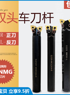 双头车刀杆S25R-MCLN12-L/S32R-MW08-R 95度内孔镗孔刀杆不含刀片