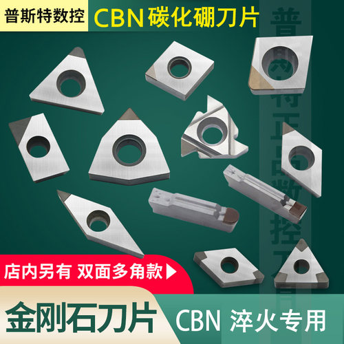 氮化硼金刚石数控刀片