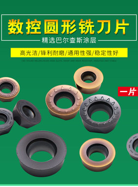 数控铣刀片合金RPMW\RPMT1003\1204 R5 R6铣刀刀片加工中心圆刀粒
