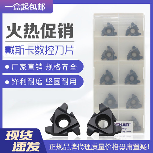 戴斯卡T型螺纹刀片22ER/IR