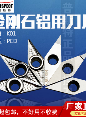普斯特金刚石铝用刀片 VCGT160402/04/08-AK K01/PCD 加工铝件