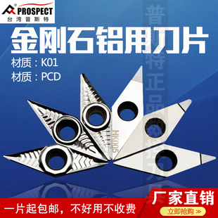 VCGT160402 加工铝件 K01 PCD 普斯特金刚石铝用刀片