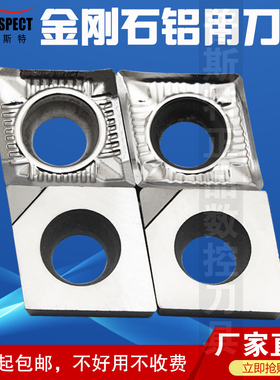 普斯特金刚石刀片CCGT120404/08-AK PCD/K01 加工铝件 高光洁度