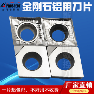 普斯特金刚石刀片CCGT120404/08-AK PCD/K01 加工铝件 高光洁度
