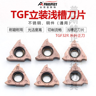 浅槽刀片TGF32R粒浅槽割刀卡簧车床刀具片 台湾普斯特数控刀片立装