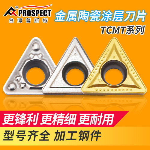 金属陶瓷涂层刀片TCMT