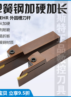 MGEHR2525-3/4/5-35/40/45L  弹簧钢加长切深切断槽刀杆