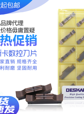 DESKAR 戴斯卡斜切槽刀片MGGN150L/200L/250L/300L/400L-8 LF6018