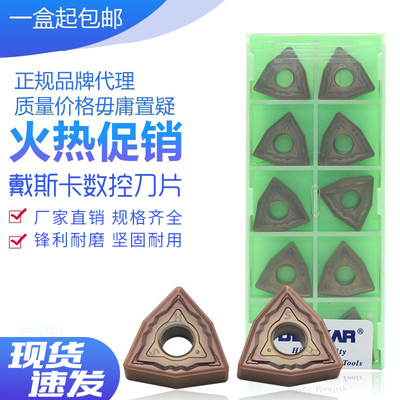 戴斯卡数控刀片WNMG0804